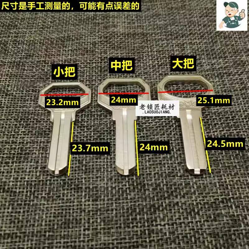 LAB101 老锁匠适用 电脑 厚2.5/3.0两种 钥匙胚 钥匙胚子