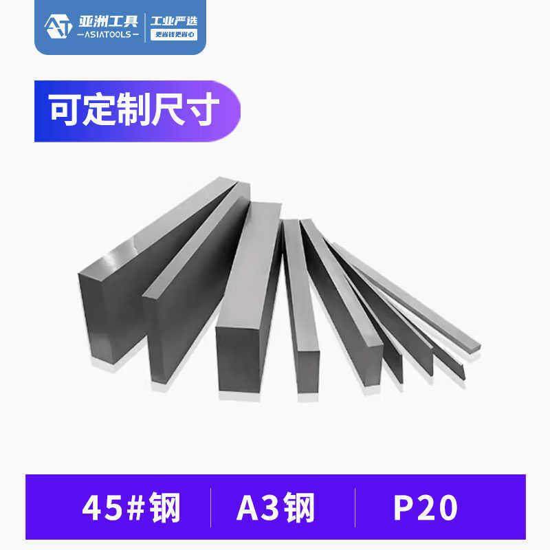 45号钢王牌料模具钢A3/P20精光板实心方块刚五金工具压块支持定制