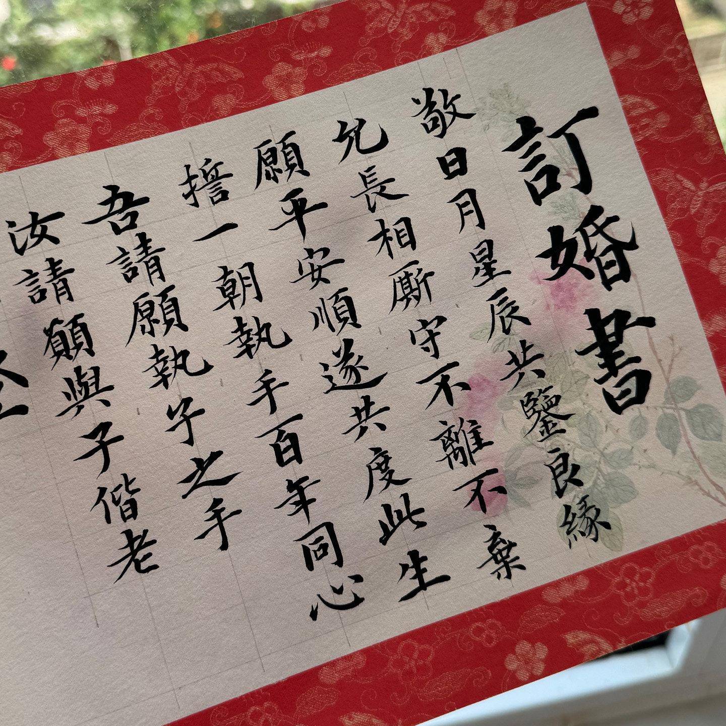 纯手写定制款婚书订婚名师手写中式婚礼摆台装饰出片神器民国婚书