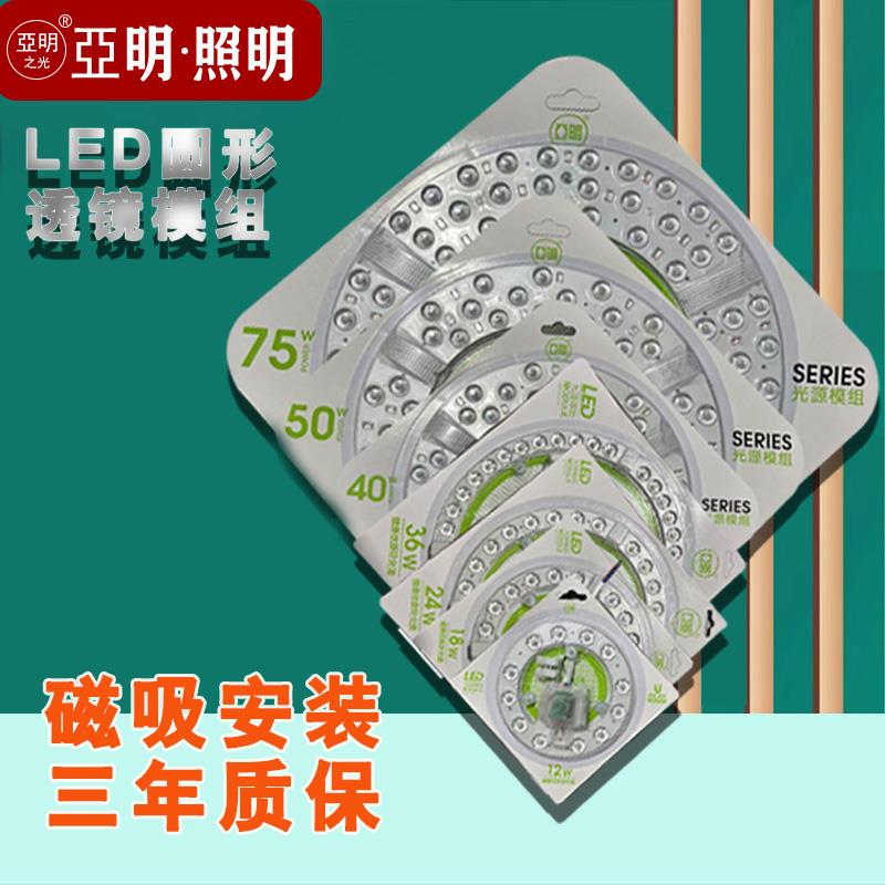 亚明led吸顶灯替换灯芯圆形模组客厅卧室卫生间灯板灯珠超亮