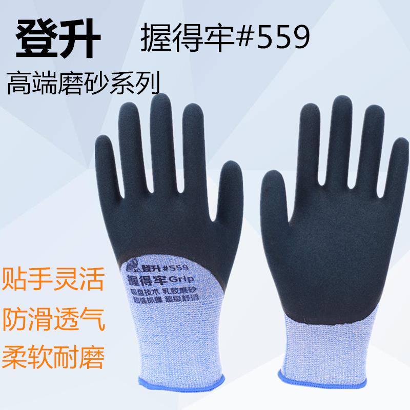 登升劳保手套握得牢#559正品男耐磨防滑薄款透气工作橡胶胶皮乳胶