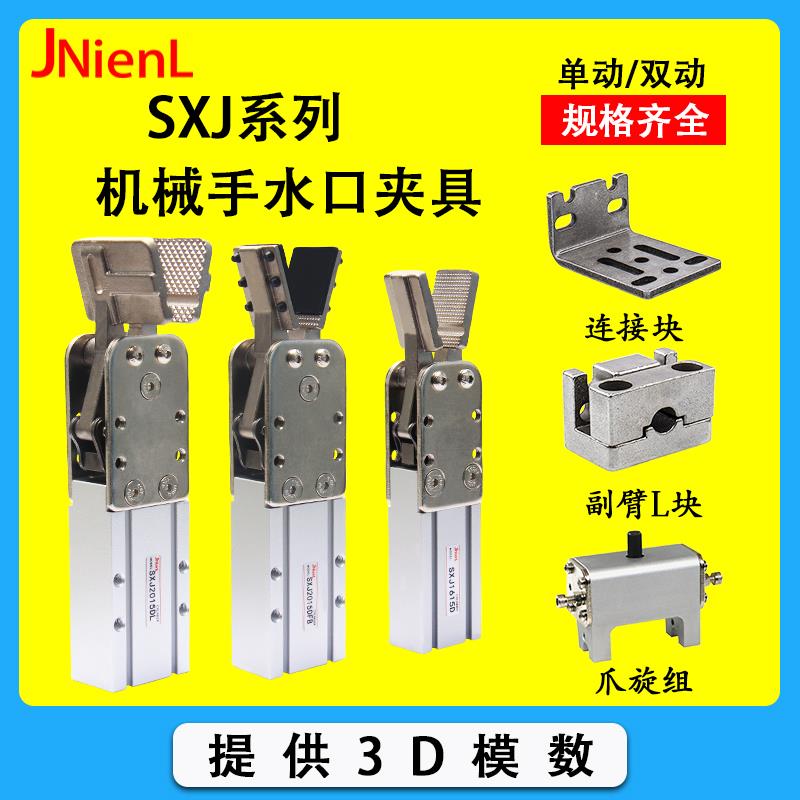 机械手夹具水口夹气动夹子注塑机手指气缸配件SXJ-1615D料头2015S