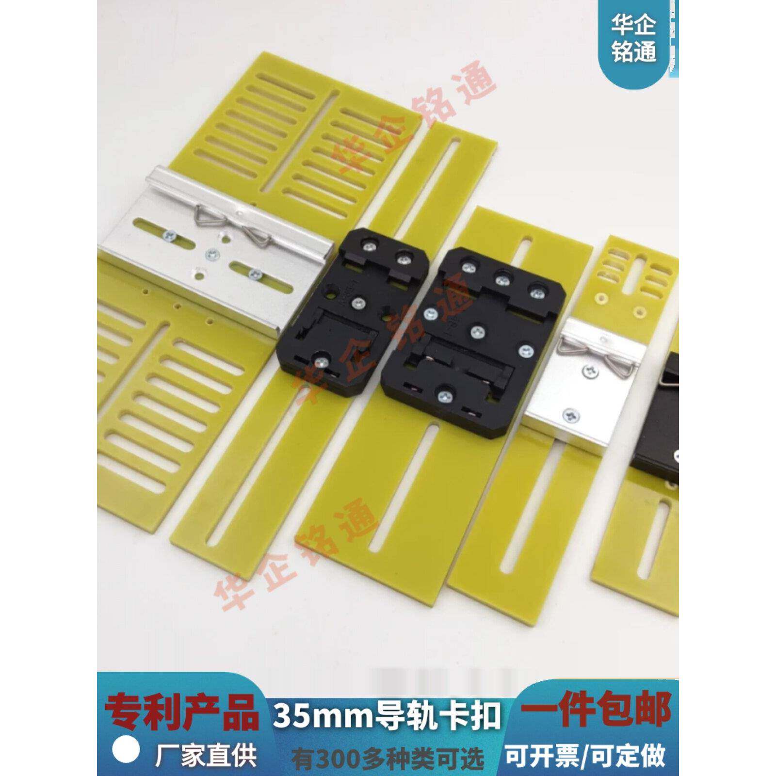华企铭通电源开关导轨卡扣din35mm导轨卡扣安装架C45导轨固定安装
