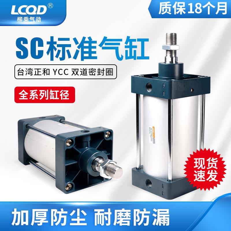 SC标准气缸小型气动32X40X50X63磁80伸缩100大全125大推力150重型
