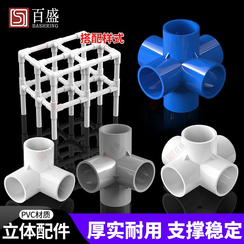PVC管接头立体三通四通五通六通架子给水管配件直角塑料管件40 50