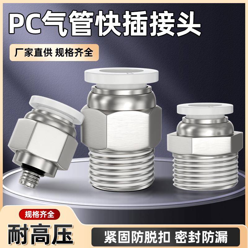 气动快速接头白色PC螺纹直通接头pc06-01气管快插4/8/12/14/16-03
