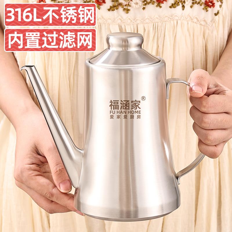 316不锈钢油壶厨房油罐壶过滤油渣壶装油瓶家用储油漏油沥油神器