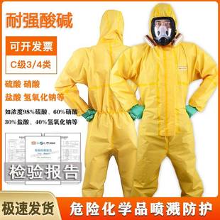 防化服耐酸碱 实验工作服腐蚀防酸 硫酸化学防护服危化品轻型生化