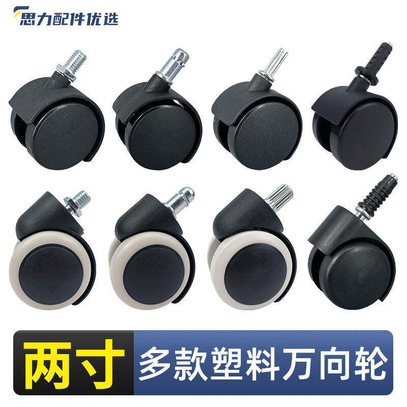 吸尘器轮子万向轮配件通用电脑办公椅转椅脚轮轱辘滑轮静音耐用
