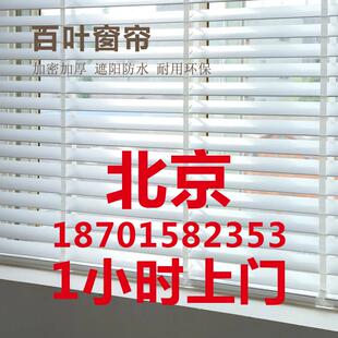 北京百叶帘定制上门测量安装百叶窗帘遮阳卷帘办公室电动窗帘定做