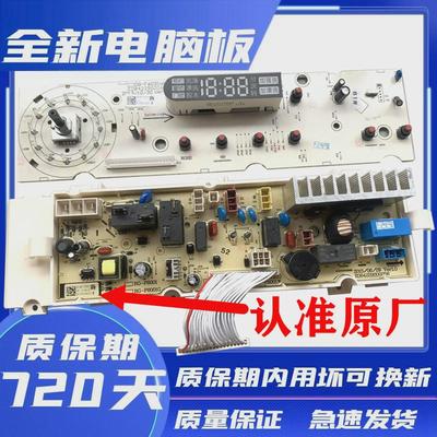 荣事达滚筒洗衣机RG-F7001S电脑板主板线路板控制板线路板