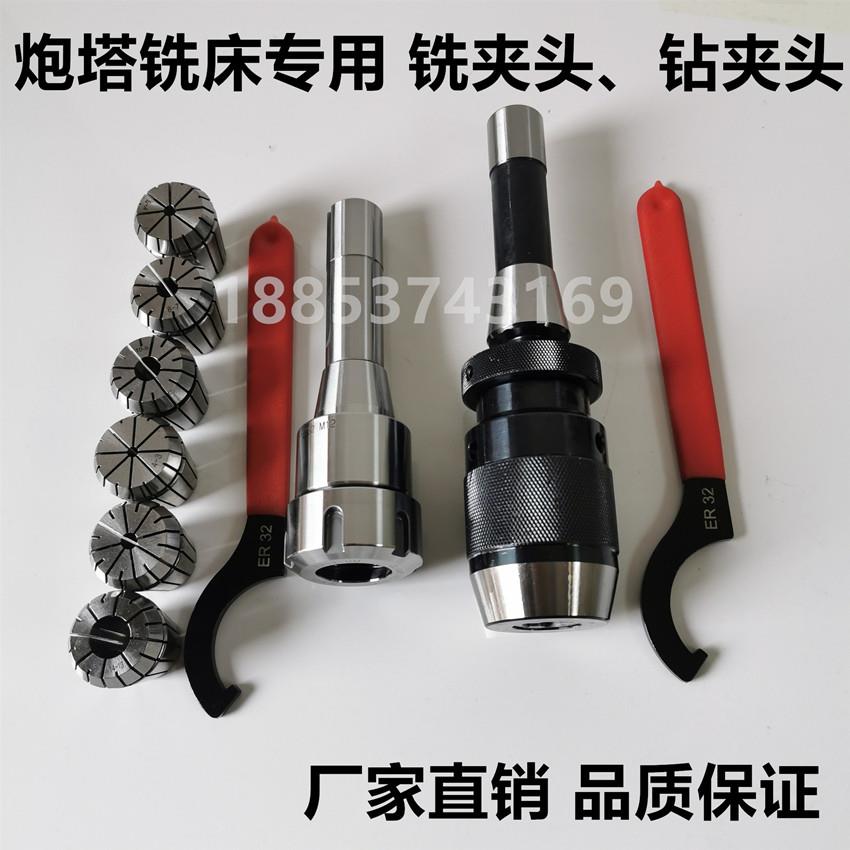 4号炮塔铣床用R8柄铣刀夹头r8锥柄英制细牙C20直柄自紧扳手钻夹头