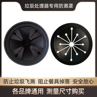 垃圾处理器防溅圈罩爱适易贝克巴斯等食物粉碎机防震原装通用配件