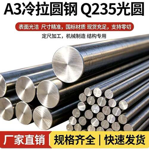 A3冷拉光圆精拉棒 零售 可加工定制规格