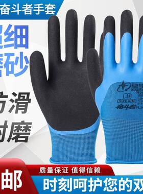 正品星宇1+1弹力星磨砂防护FL306舒适防滑浸胶乳胶工作劳保手套