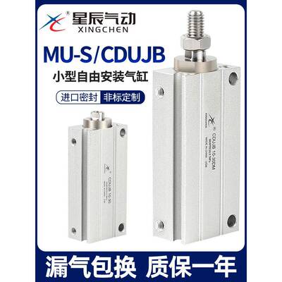 星辰小型气动自由安装气缸迷你MU10/CDUJB8/6/16-4DX15X20*25DM30