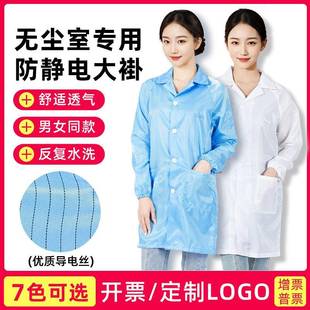 静电衣无尘服长款 工作服大褂蓝白色防尘服电子厂防护服男女食品厂