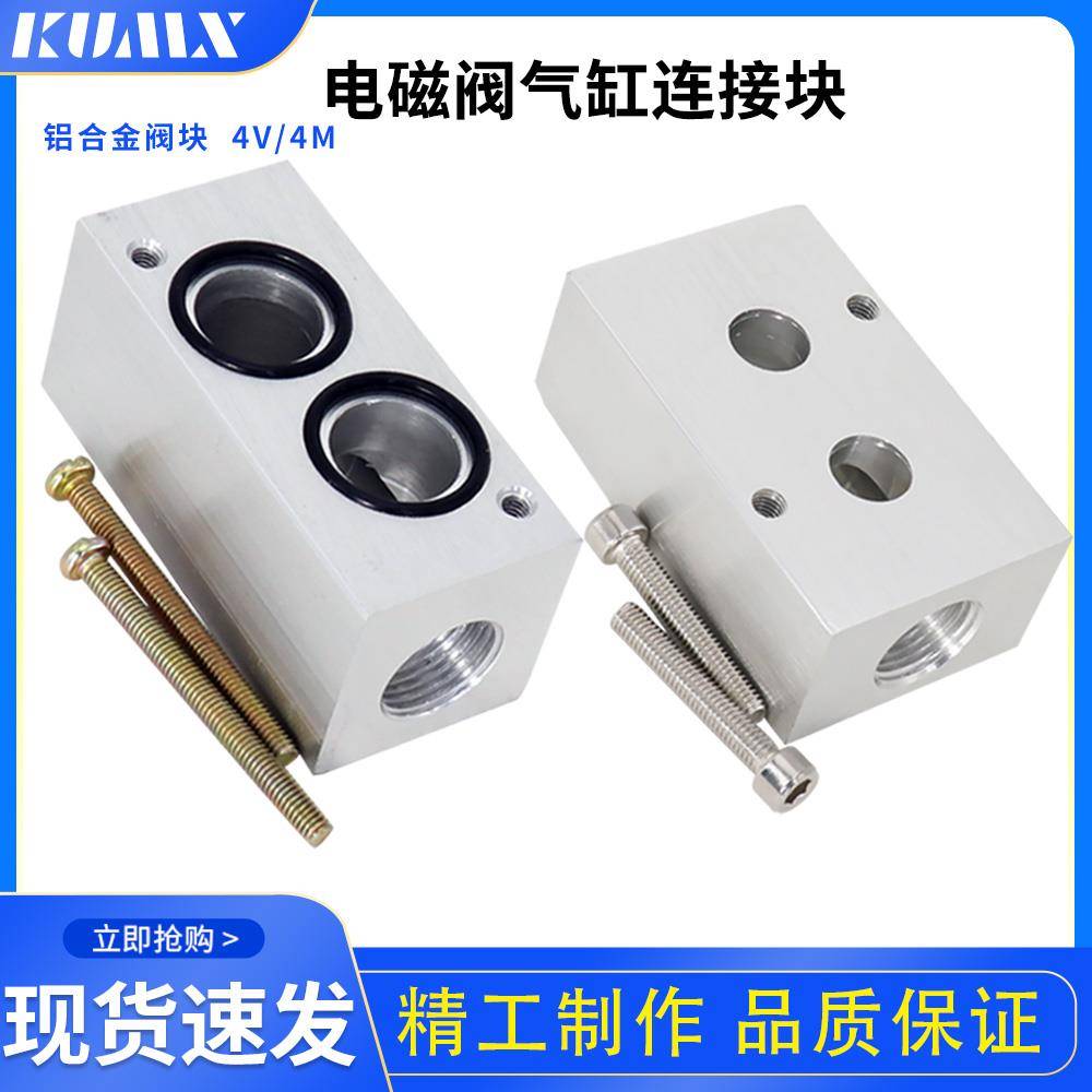 气动电磁阀安装立式底座4V/4M210/310/410-08气缸连接阀板/阀块