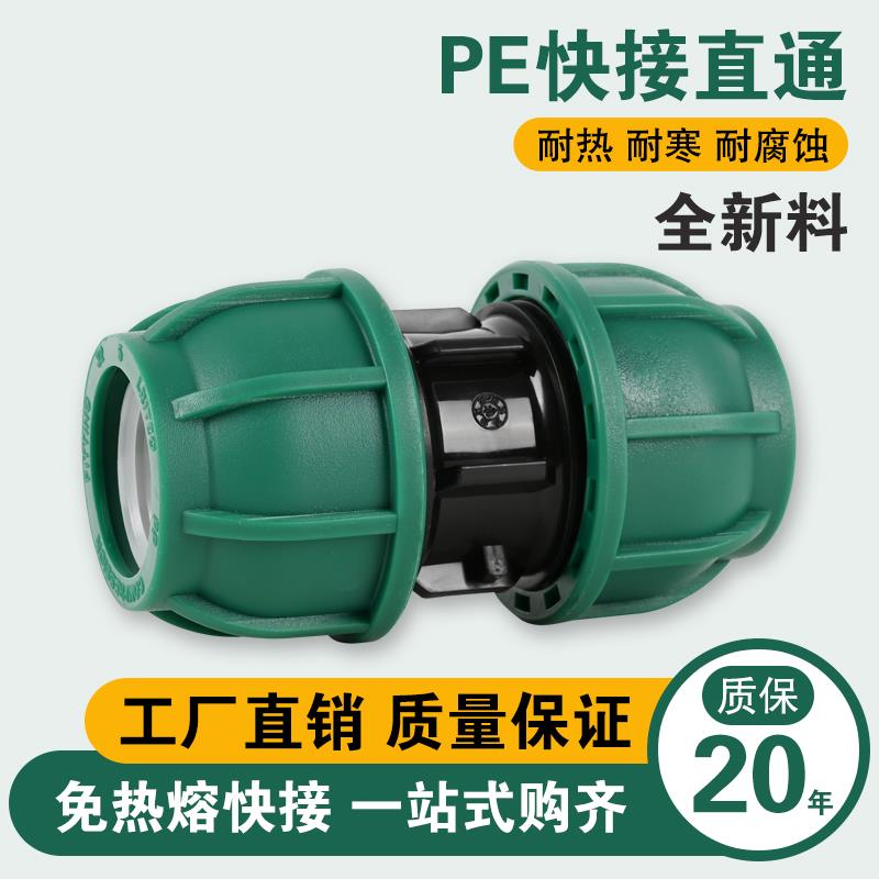水管接头配件大全直接免热熔pe快速活接头4分6分直通快接活接管件