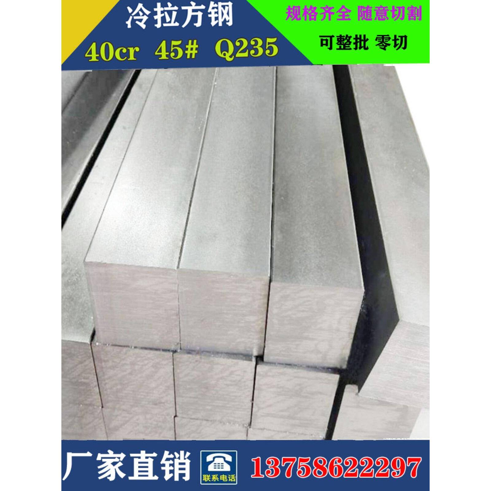 冷拔方钢钢条扁条方棒方条方钢扁钢四角钢45#40cr A3冷拉扁钢四方图片