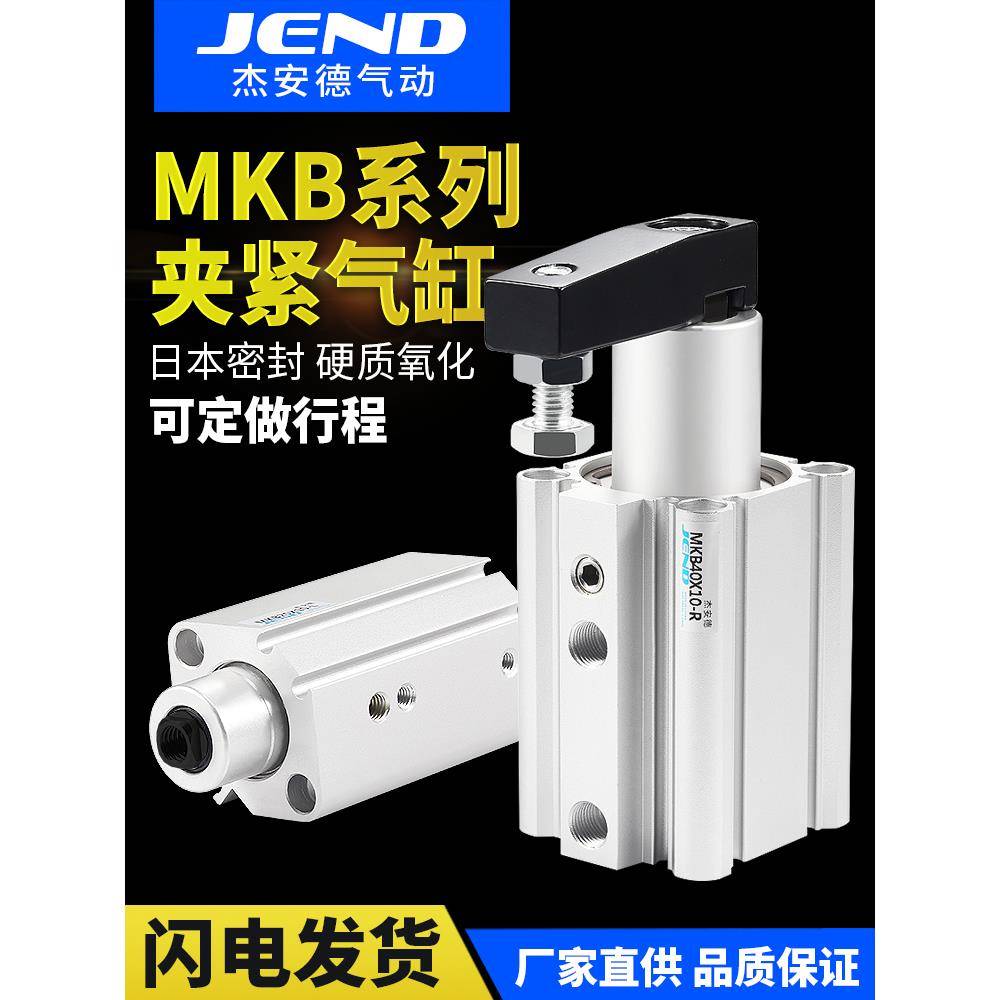 气动旋转下压气缸转角90度回转夹紧MKB16/20/25/32/40/50-20L/30R