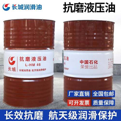 长城抗磨液压油L-HM32号46号68号通用机械润滑油170kg/200L包邮