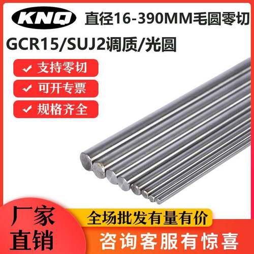 轴承钢GCR15冷拉光圆SUJ2调质圆钢圆棒光棒钢棒热处理直径5-390MM