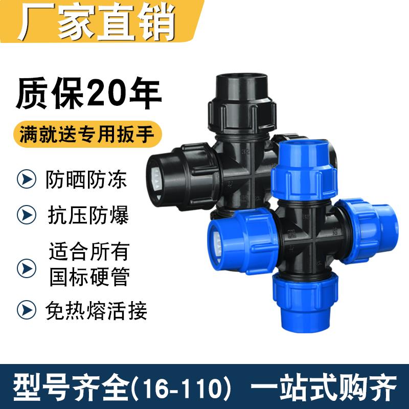 水管快接pe管件快速活接头塑料配件4分6分1寸一三通20 25 32四通