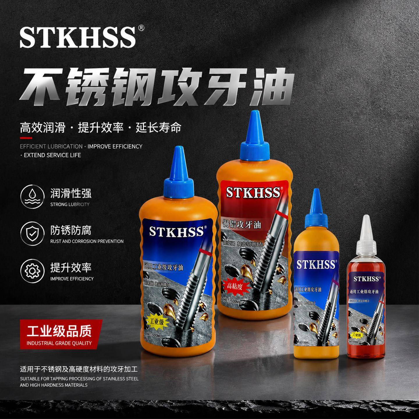STKHSS不锈钢专用攻牙油通用金属铜铝钢铁钻孔丝锥攻丝润滑油