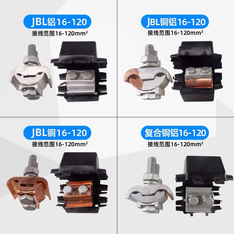 并沟线夹异型并沟线夹绝缘铜铝跨径电缆分支并线接线端子电力金具