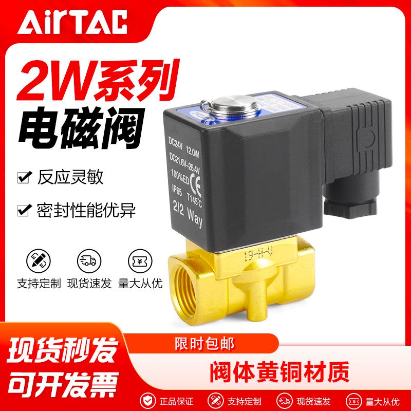 亚德客二通电磁阀水阀开关气阀2W050-10 2WA030-08 2WAX 2WAH 24V