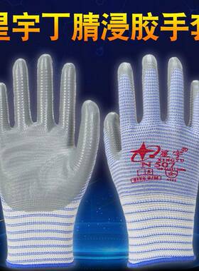 正品星宇劳保手套N507丁晴挂浸胶耐磨透气防滑灰色作业常规分指