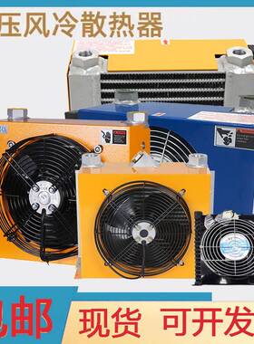 风冷散热器380v液压220v液压油冷却器24v风机aj风扇AH0608T伏工业