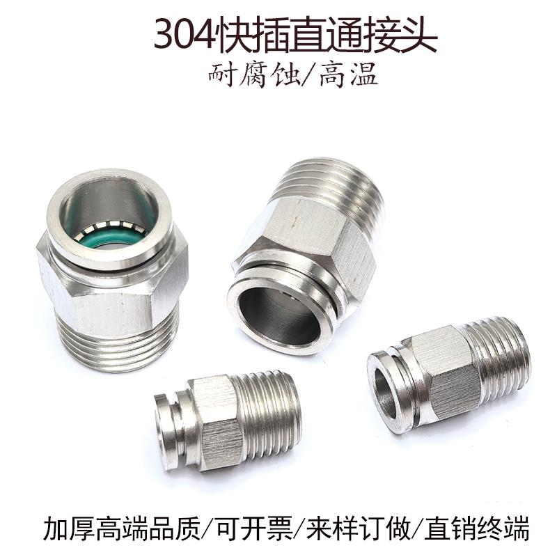 304不锈钢快插直通6-RC1/8气管接头8-RC1/4快接10-3/4耐高温腐蚀