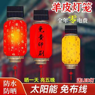 中式太阳能羊皮灯笼新年室外内圆灯笼户外防水防晒大红广告定制