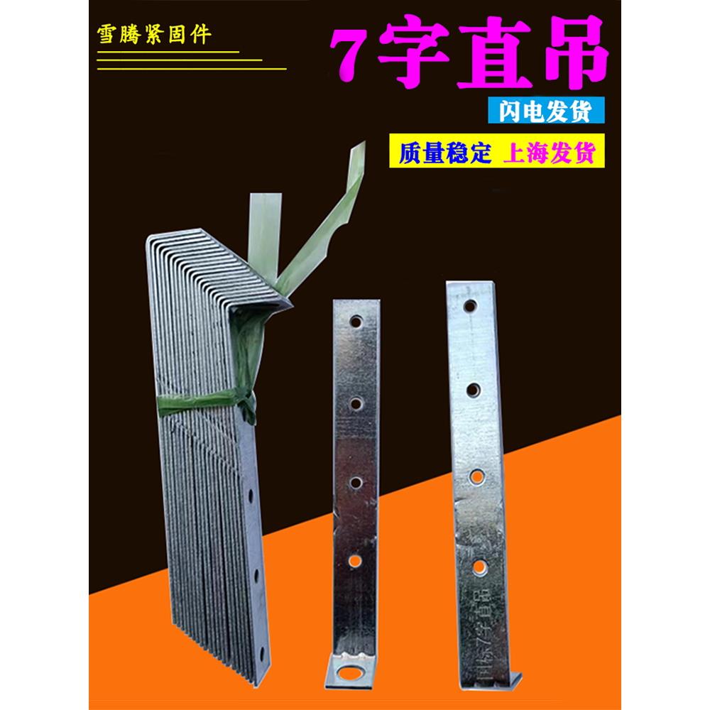 轻钢龙骨配件集成吊顶材料全套L型直吊/7字直吊l型固定铁片木龙骨