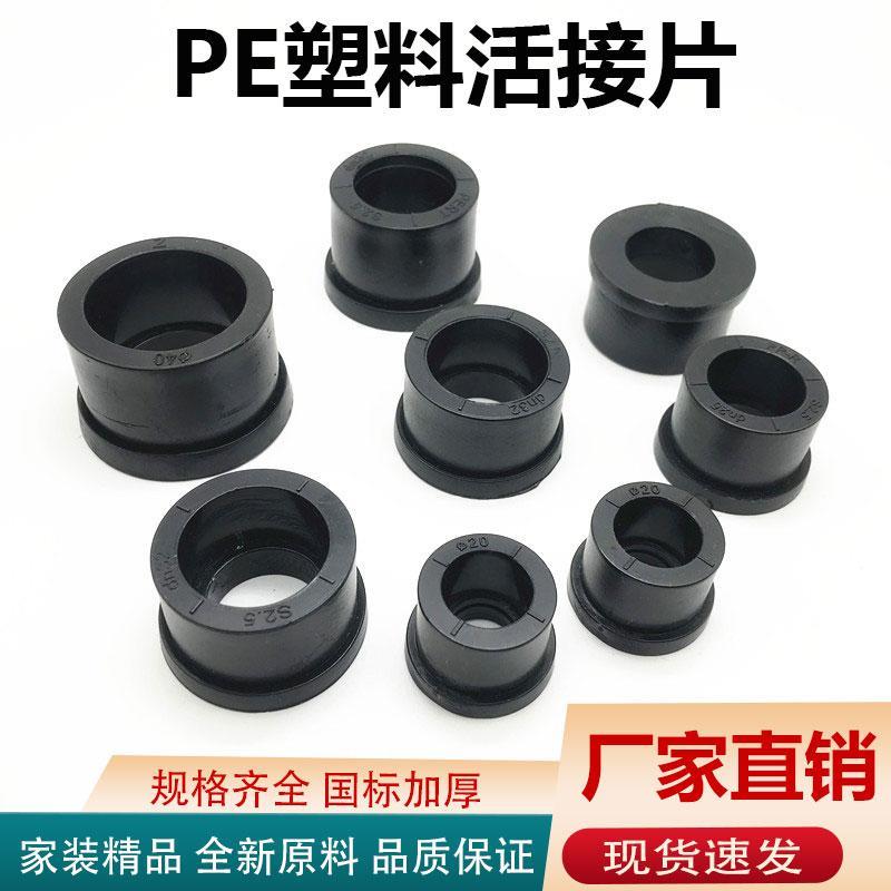 活接头20 25 32热熔塑料黑色PE活接片水管维修配件活接球阀替换头