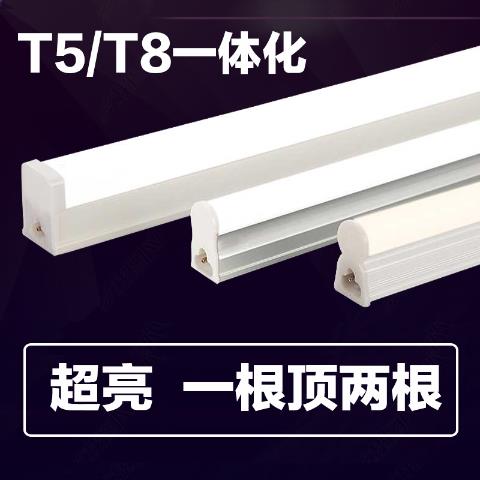 t5led灯管一体化支架t8长条灯光管节能家用照明日光灯超亮1.2米