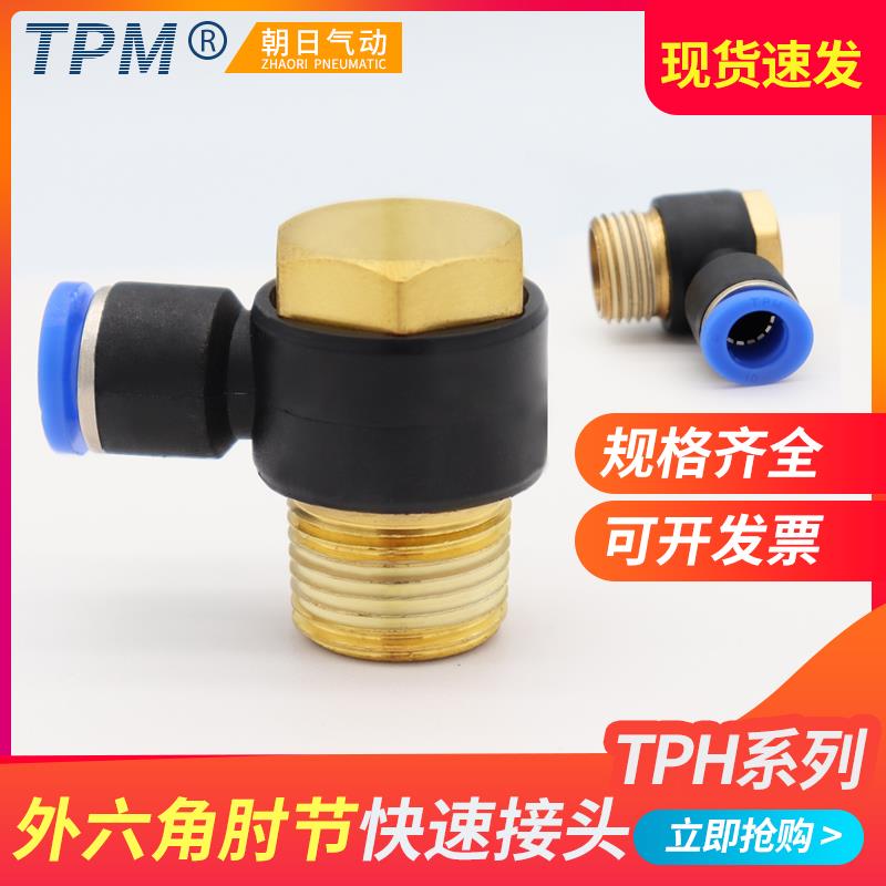 朝日气动快速插接头外六角弯头PH4-M5/6-01/8-02/10-03/12-04