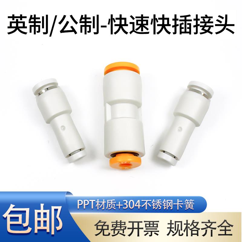 英制1/8 1/4气管快插直通变径大小头转换气动接头2变4 5转6 8变3