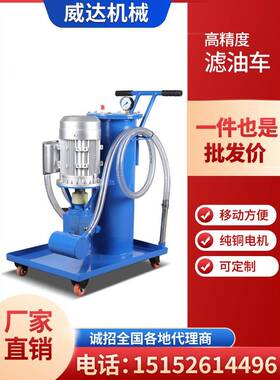 HDUC20手推式精密滤油车液压油润滑油机油滤芯过滤杂质工业油设备