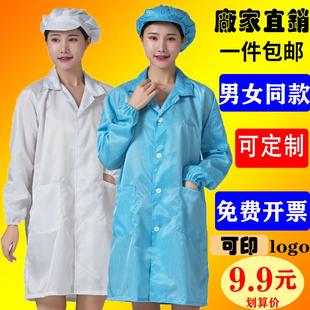 静电衣工作防尘服防护服无尘大褂长款 蓝白连帽食品车间电子厂男女