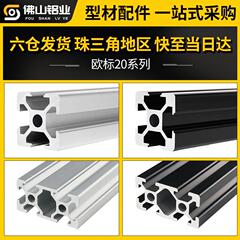 欧标2020铝挤型材料工业铝合金型材2040国标4040框架流水线支架子