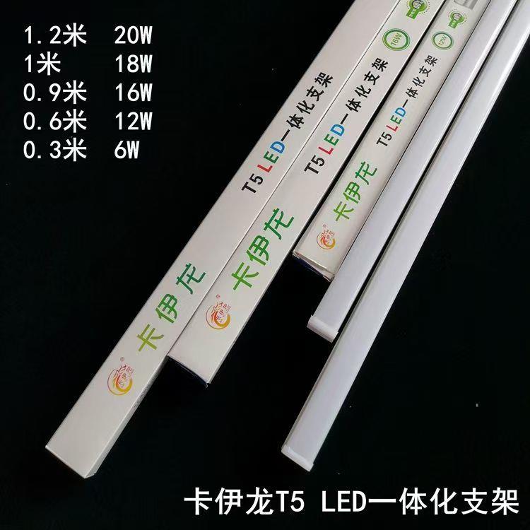 卡伊龙T5一体化支架LED全套日光灯管1.2米变光长条灯家用电棒灯管