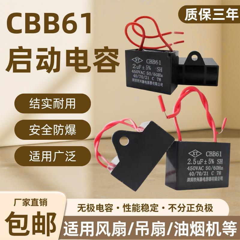 全新CBB61电风扇启动电容器1.2/1.5/2.5/3/4/5UF落地吊扇配件大全