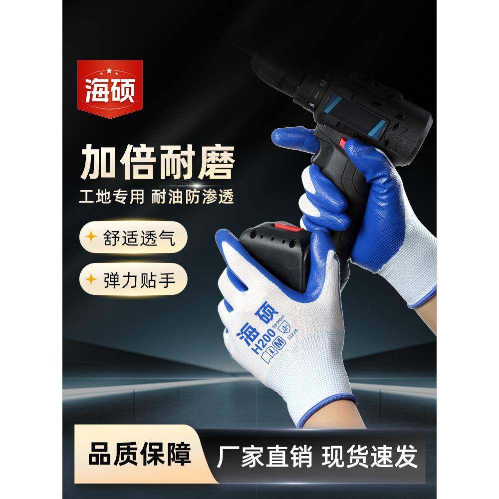 海硕H200手套工作劳保耐磨耐油耐用丁腈橡胶劳动工地干活挂胶手套