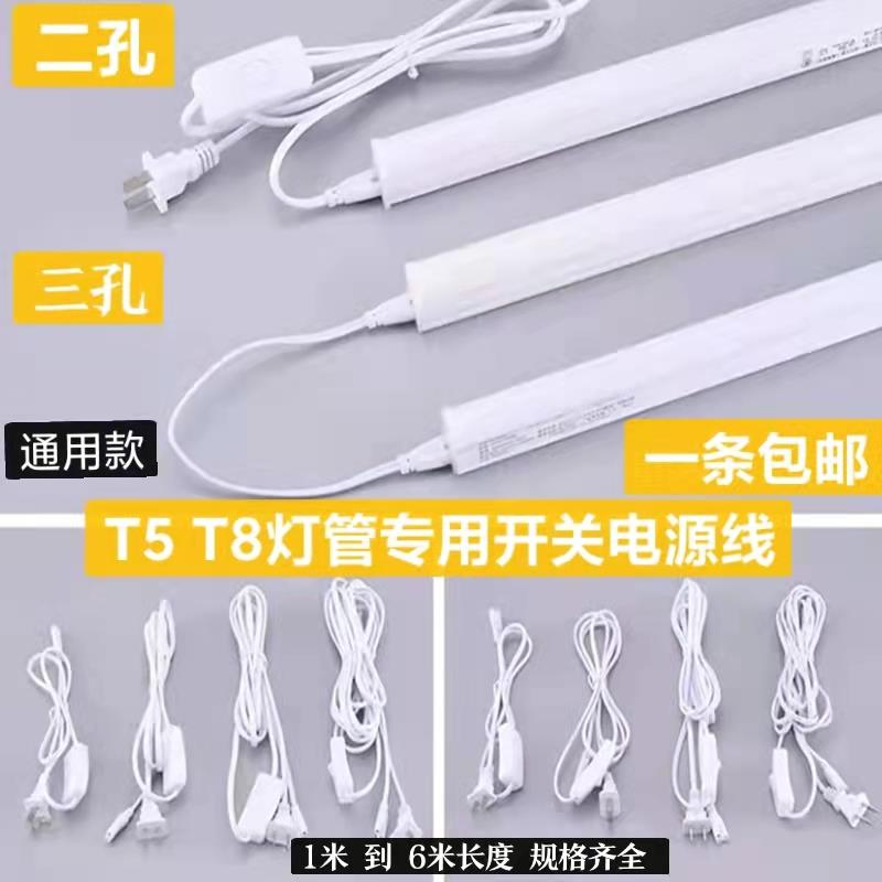 T5T8插头三孔二孔通用带开关延长线led灯管连接线8字线电源插头线