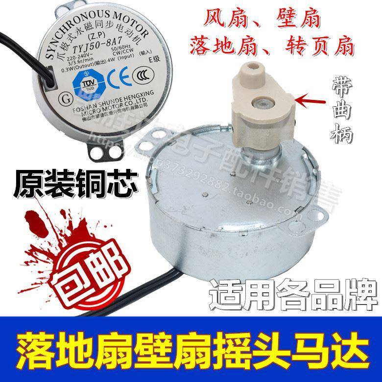 骆驼康佳志高电风扇配件大全摇头同步电机壁落地扇转页扇马达通用
