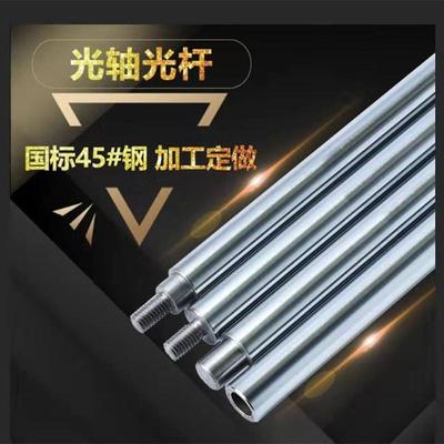 直线光轴导轨轴体加工定制镀铬棒空心硬轴圆棒光杆油缸活塞导向柱
