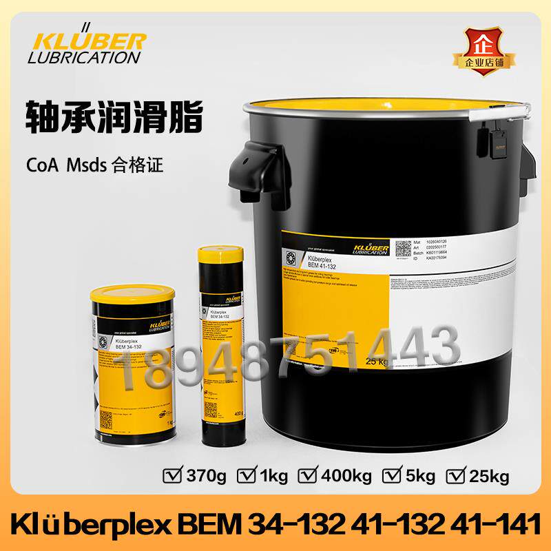 原装克鲁勃Kluberplex BEM 34-132 41-132 41-141滚动轴承润滑脂